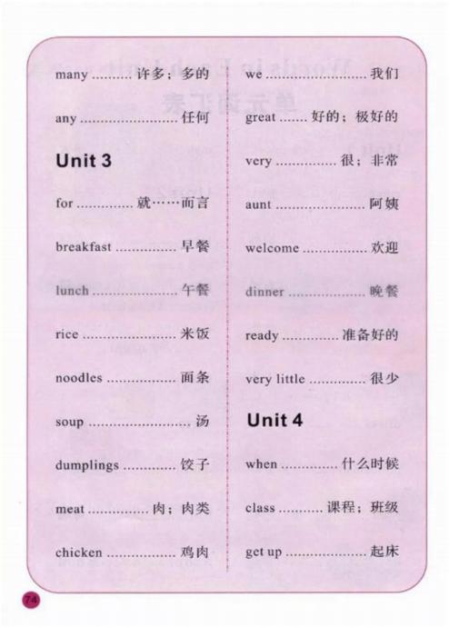 陕旅版英语3-6年级电子课本,陕旅版三年级上册英语单词1-8单元