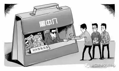 警惕黑中介出国有风险,国外打工如何避免黑中介