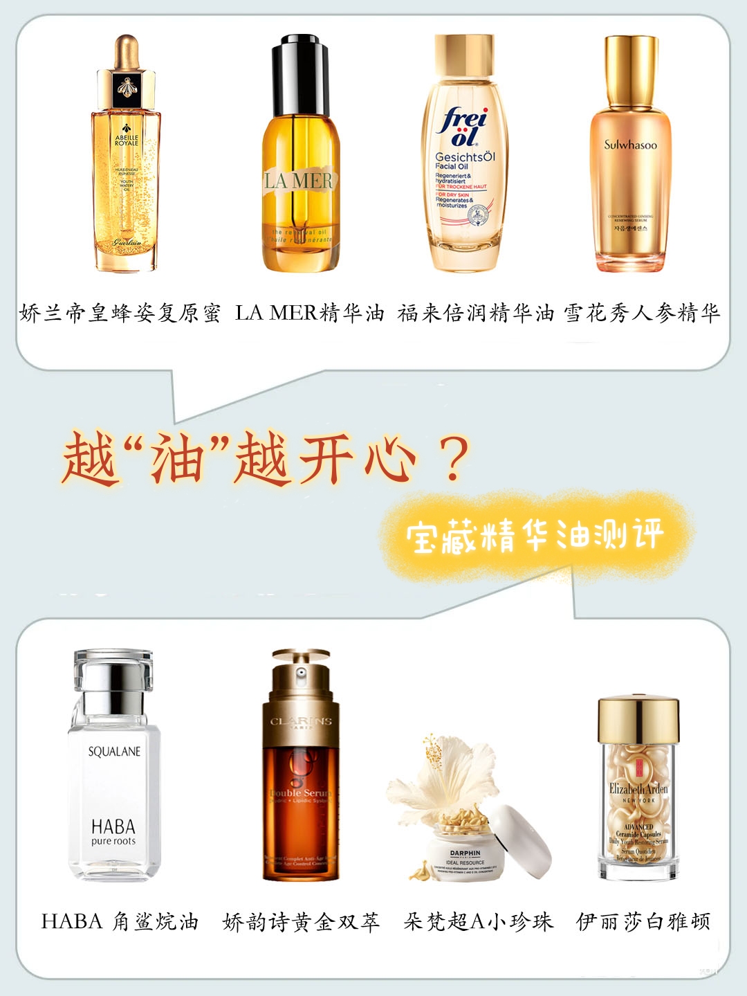 护肤油推荐测评,以油养肤是智商税吗