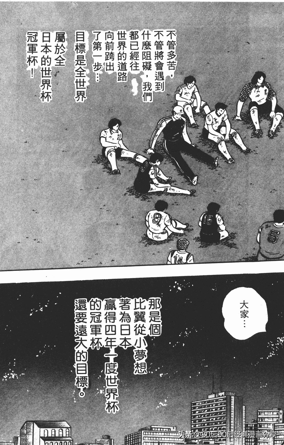 足球小将翼原创赛程,足球小将小翼27集