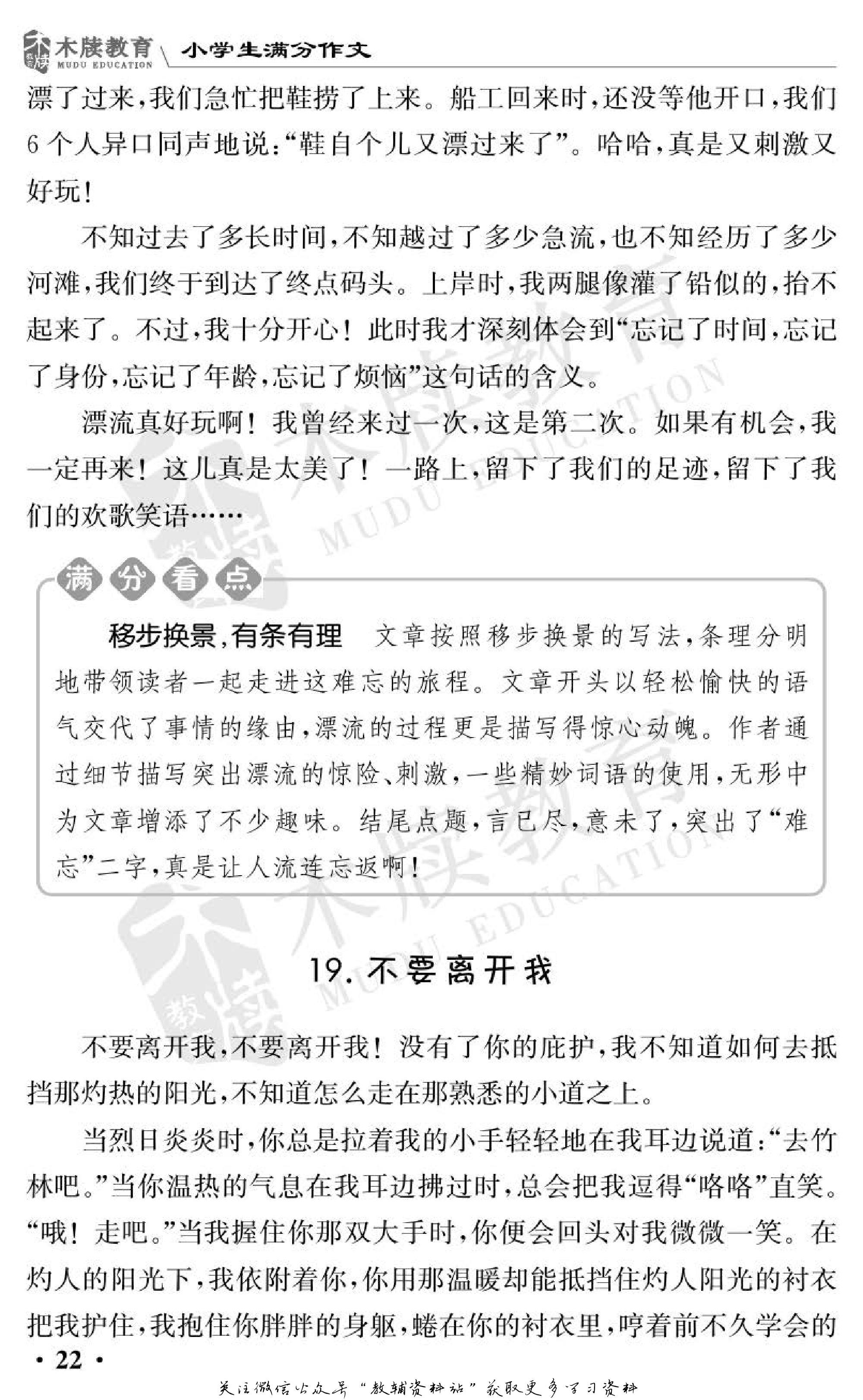 小学语文通关宝典,小学教育通关宝典