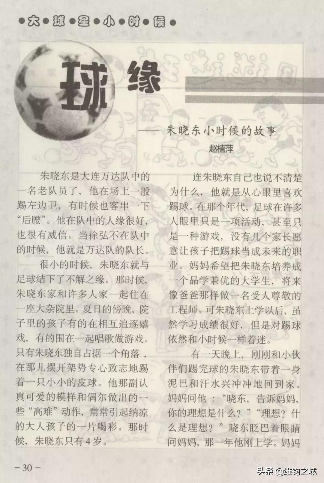 朱晓东足球运动员,朱晓东大连