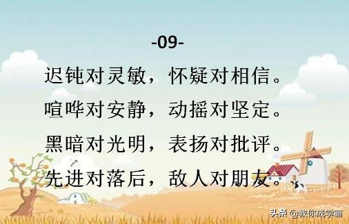 幼儿园反义词对子歌完整版可打印,反义词编成的对子歌