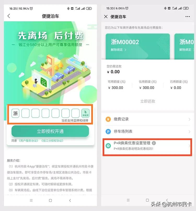 停车费可享优惠截止日,有车一族停车攻略