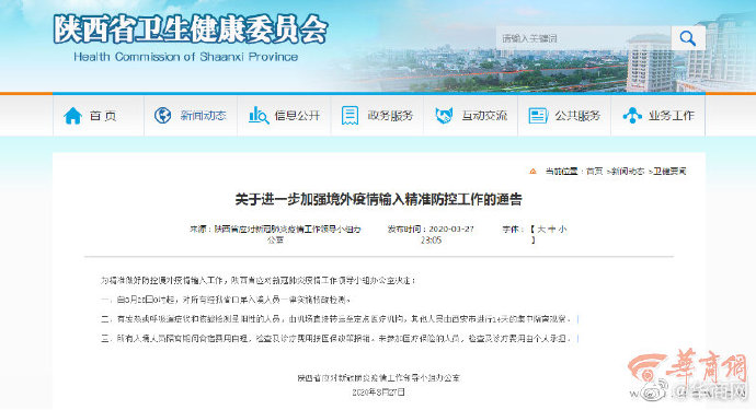 西安今日热点·28日0时起所有经陕西口岸入境人员一律实施核酸检测、长安公园将于4月初开园