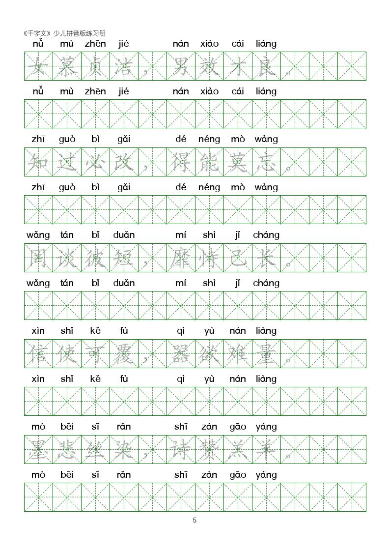 千字文楷书全文拼音版,千字文米字格硬笔楷书练字