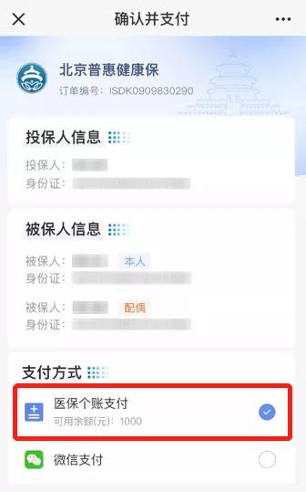 北京普惠健康保参保人数突破300万,北京普惠健康保如何用医保钱