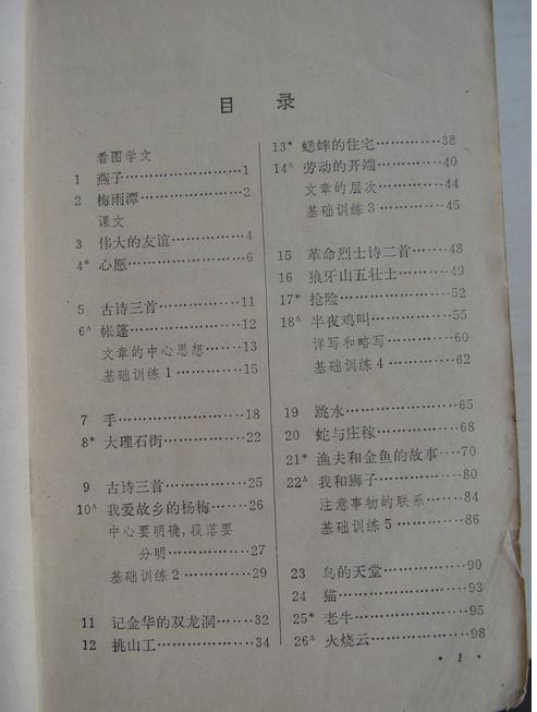 珍藏版：1987-1988年人教版五年制小学语文全集