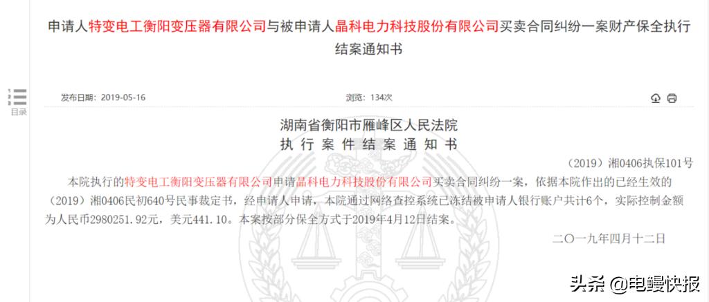 晶科科技立案调查,晶科科技最新季报