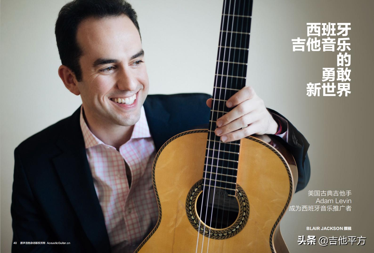 [AG专题]美国古典吉他手AdamLevin成为西班牙音乐推广者