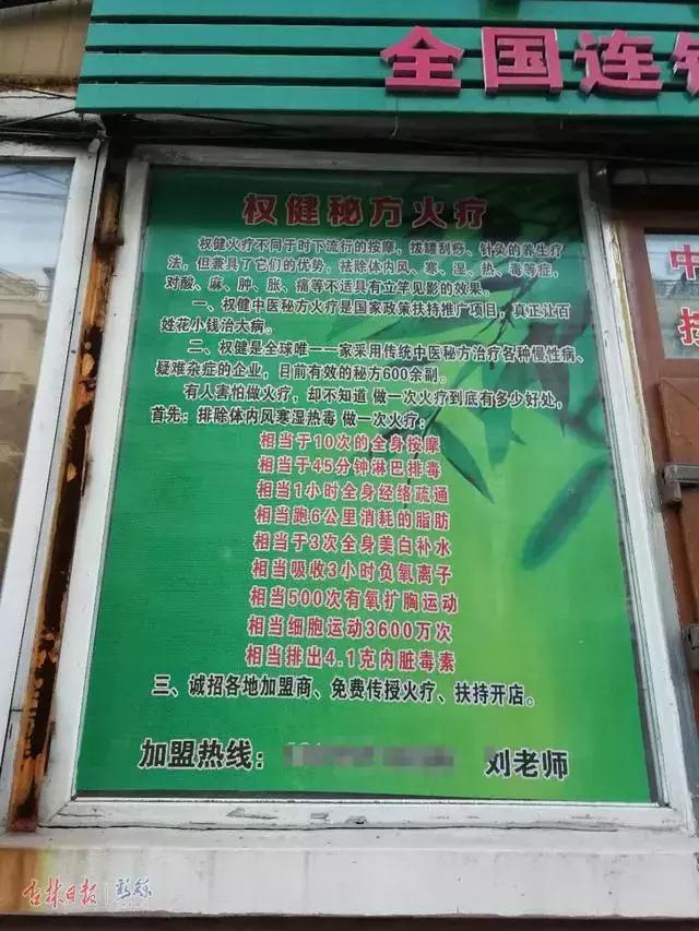 权健长春,权健加盟