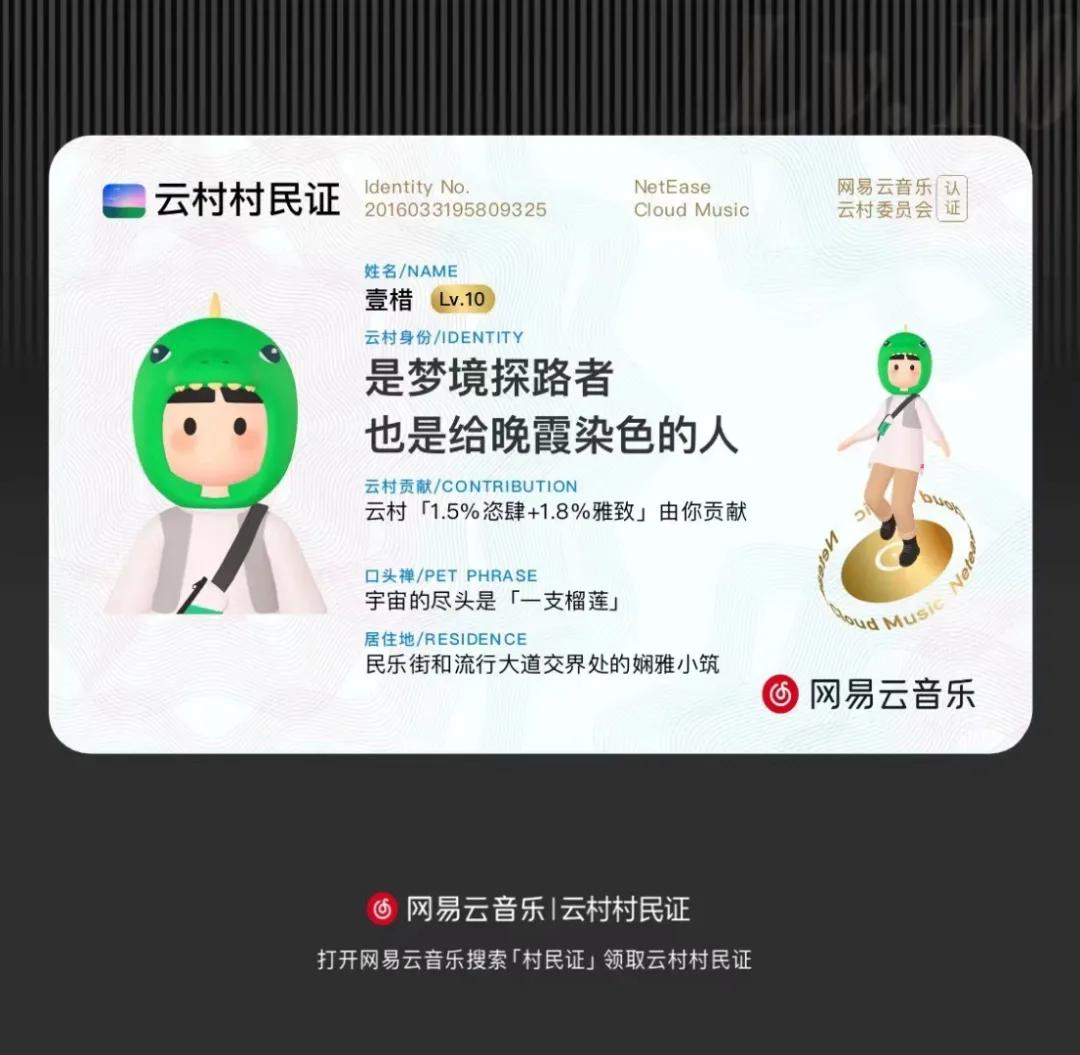 网易云村民证一共有几种介绍,网易云村民证可以重办吗