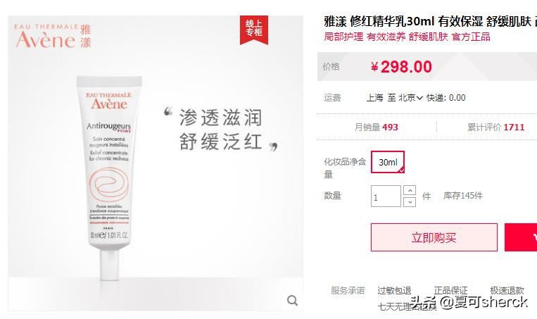 夏可叔叔扒产品防晒,雅漾薇诺娜舒敏