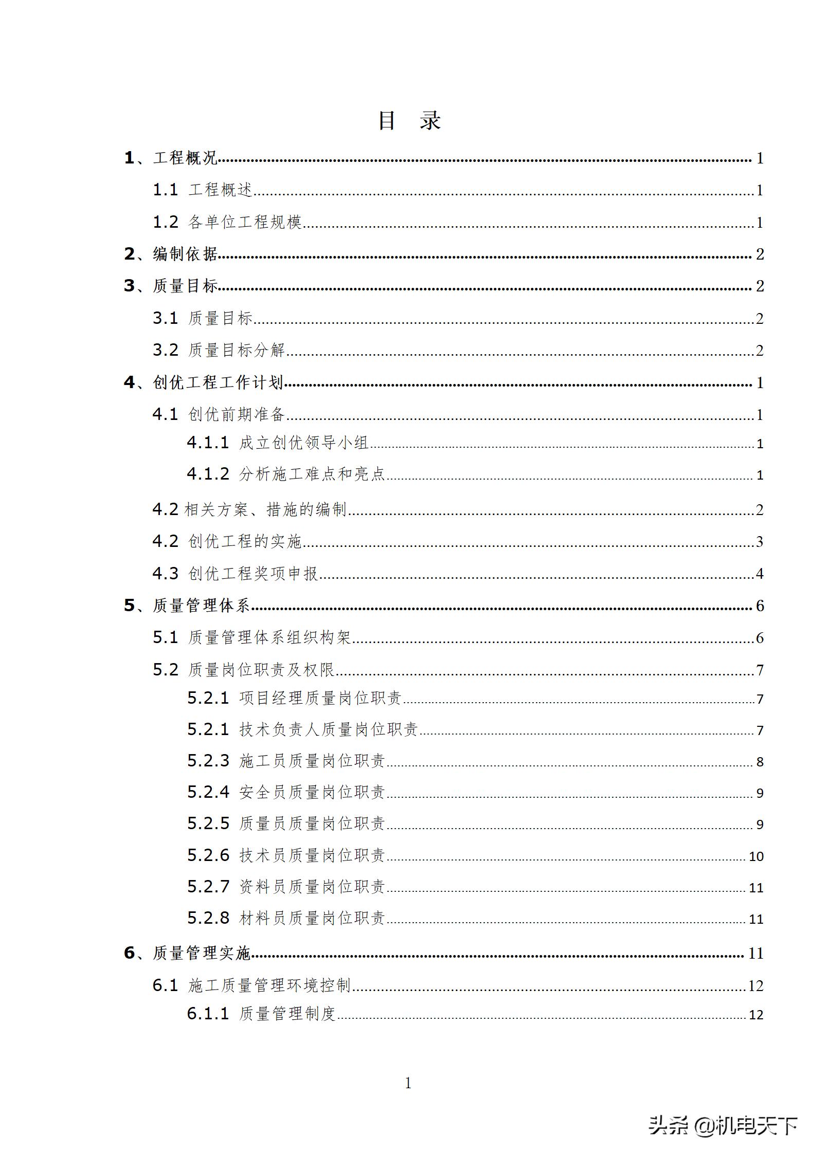 住宅工程质量创优策划方案,住宅工程项目创优方案