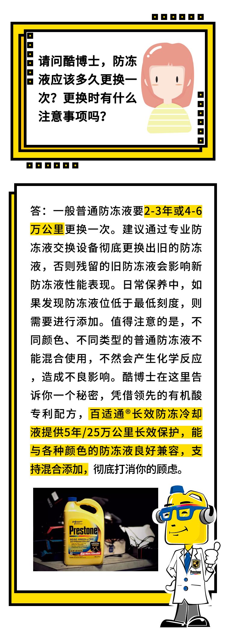 「酷问答」防冻液除了防冻，竟然还能……