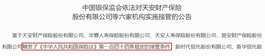 被接管的保险公司有哪几家,4家保险公司为什么被接管