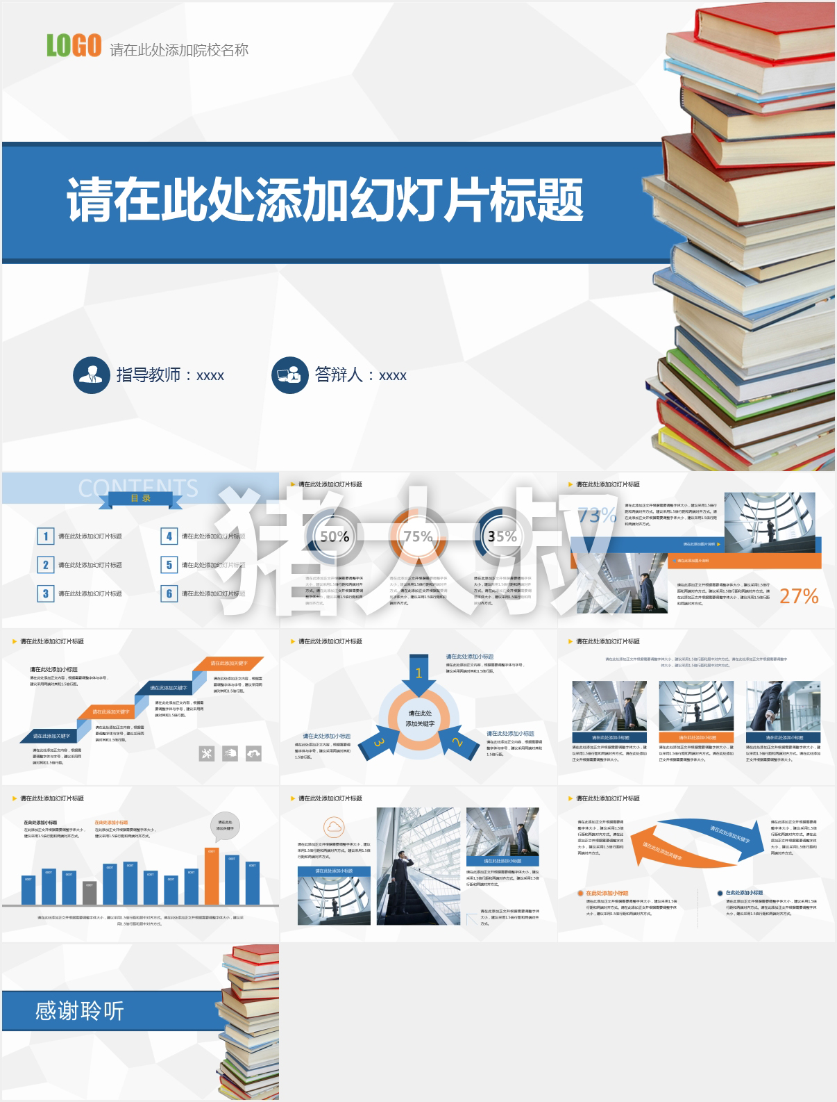 陇东学院论文答辩免费ppt模板,泉州信息工程学院答辩ppt模板