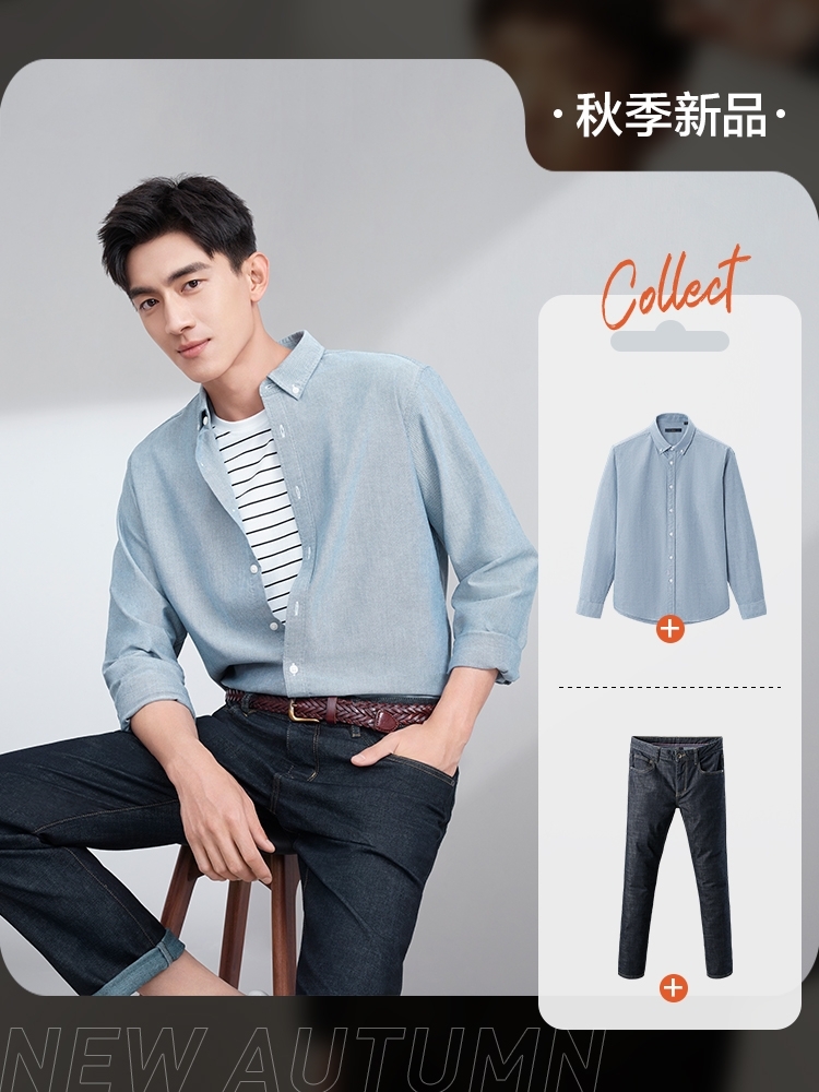 海澜之家职场男士穿搭,海澜之家职场衬衣