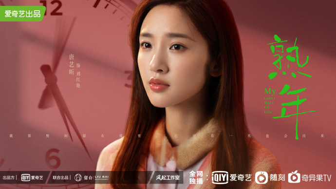 爱奇艺热播剧单,李现王一博最新电视剧