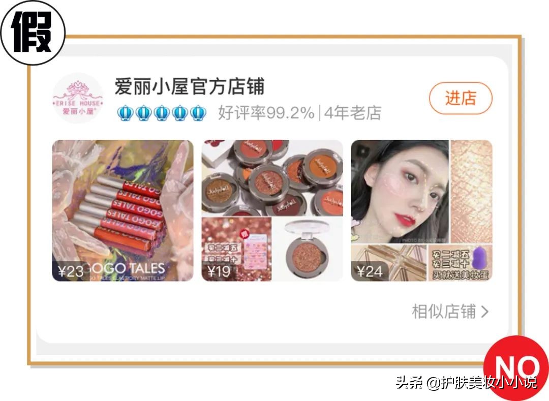 电商卖化妆品假货,化妆品假货卖家大曝光