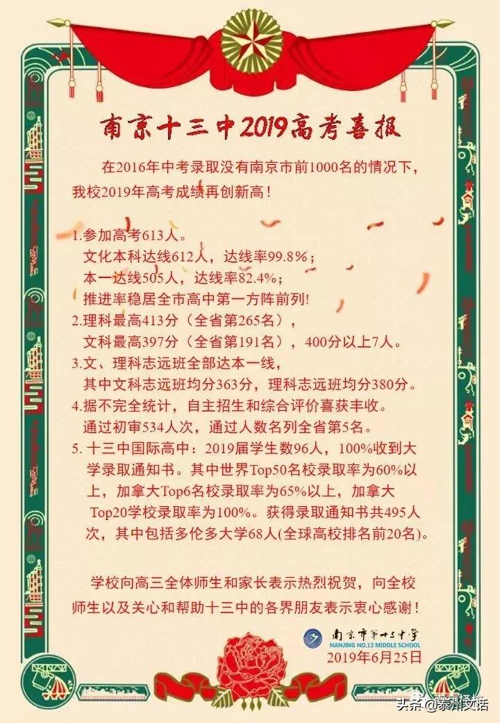 一图看懂南师附中喜报,南师附中2017高考喜报