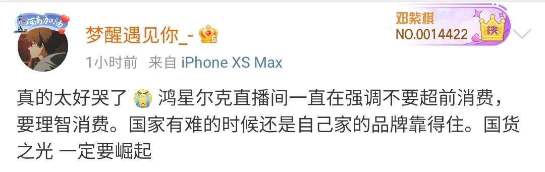 鸿星尔克感人直播间被感动哭,鸿星尔克为河南捐5000万