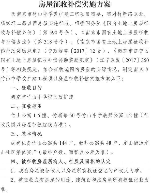 南京未来5年拆迁名单,南京拆迁最新重点地区