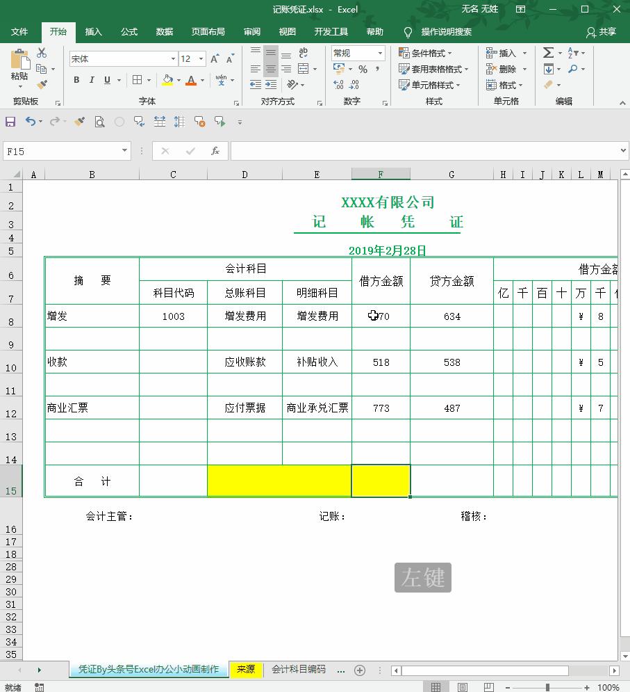 excel制作记账凭证,如何用excel生成记账凭证视频教程