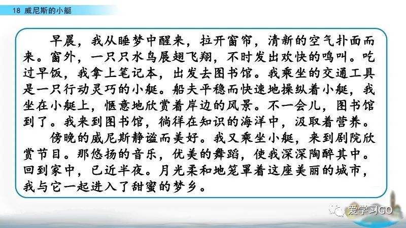 五年级下册威尼斯的小艇朗读视频,部编版五年级下册威尼斯小艇讲课