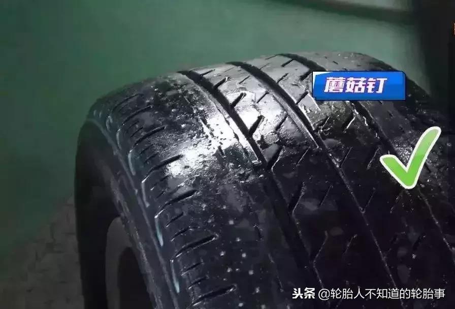 为什么蘑菇钉要留2mm,途虎蘑菇钉补胎价格