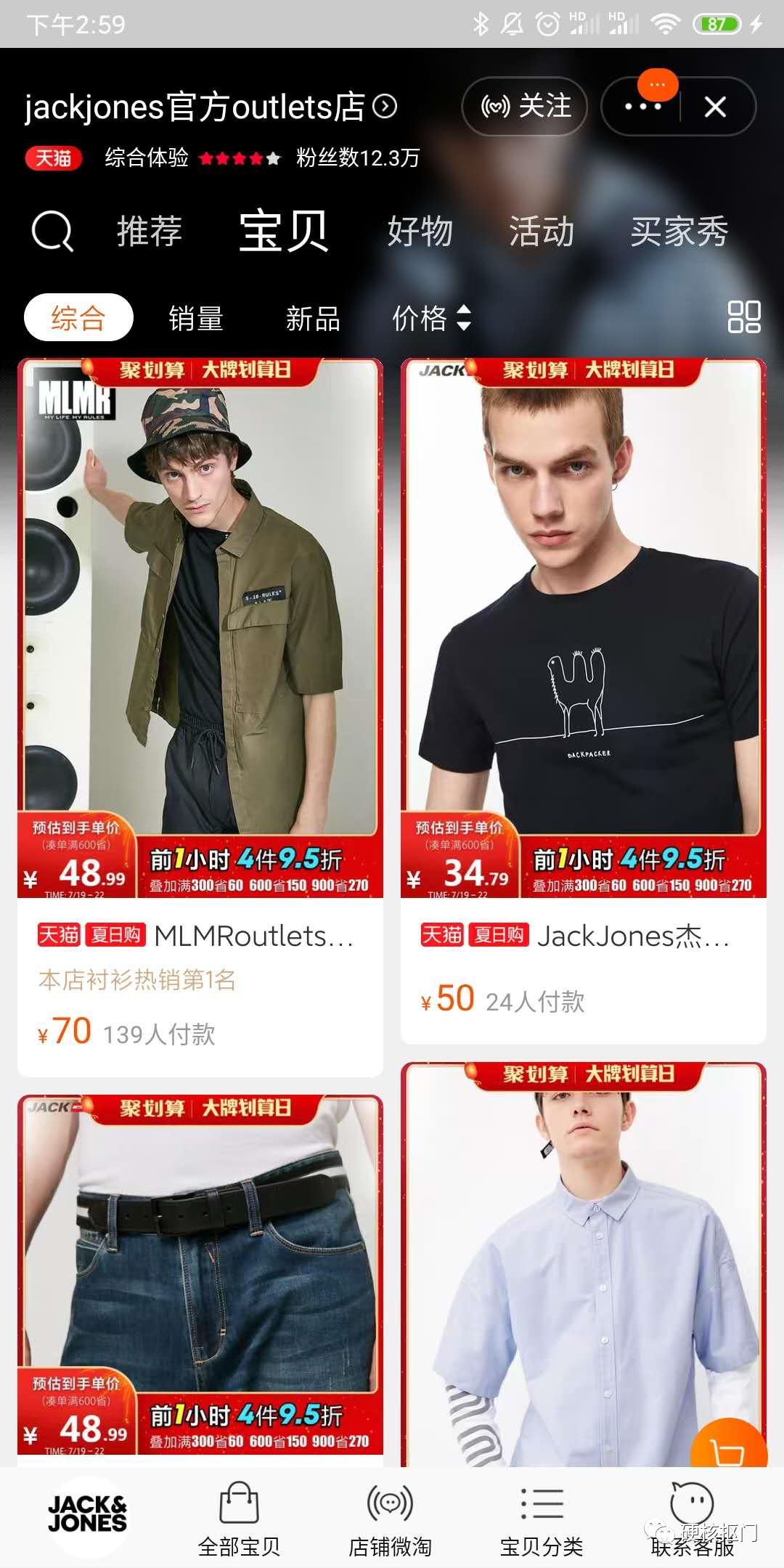 挖宝淘宝店铺,挖宝淘宝