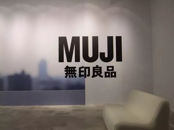 中日无印良品真的假的,无印良品品牌真的假的