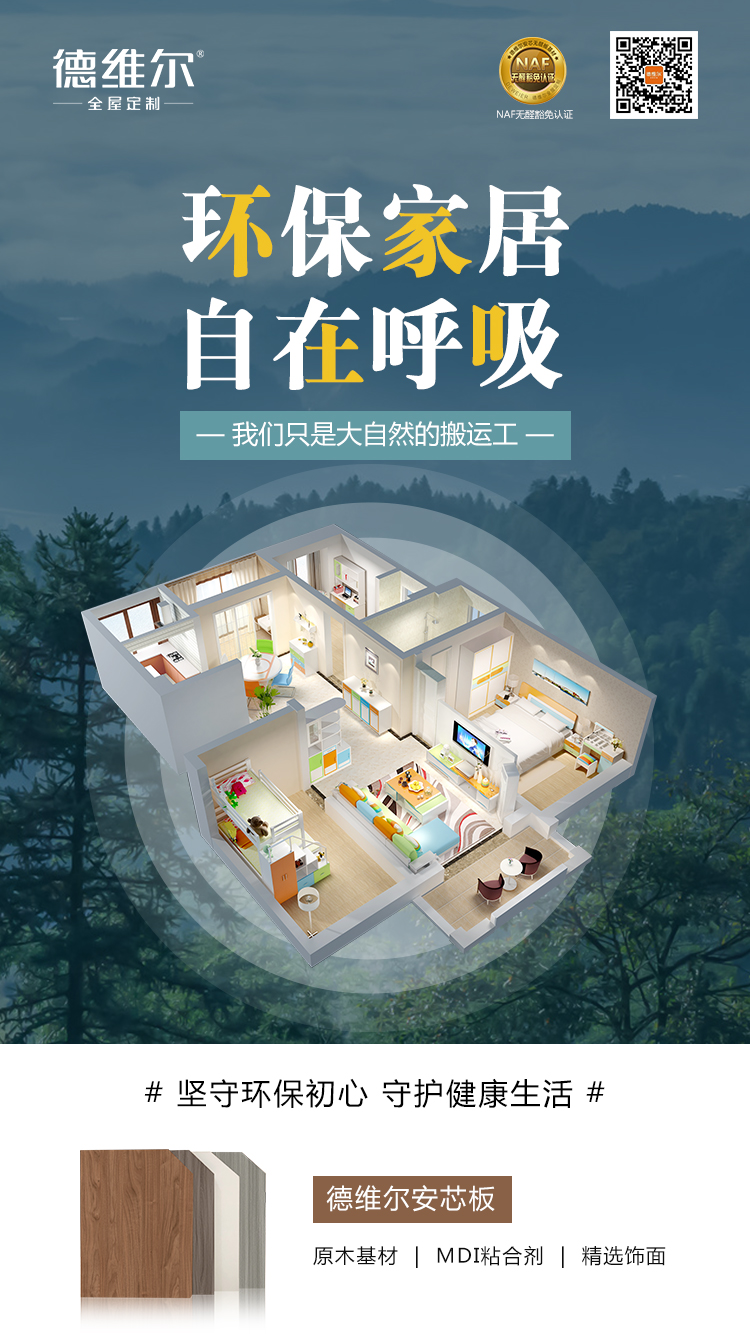 德维尔板材环保等级,安芯无醛板好还是普通的好