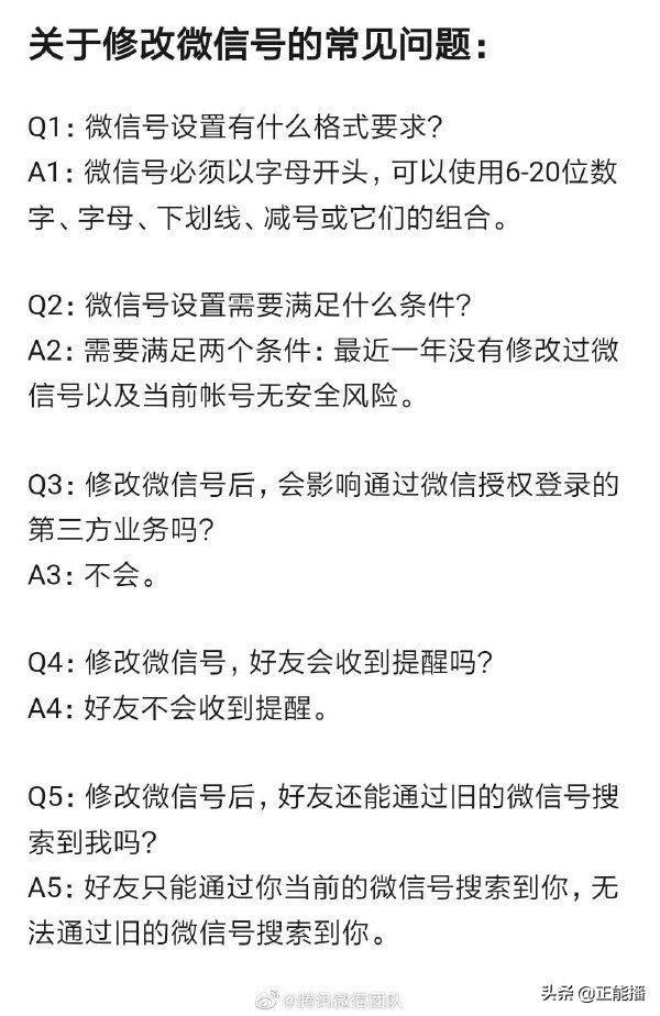 关于修改微信号的注意事项,修改微信号需要注意什么