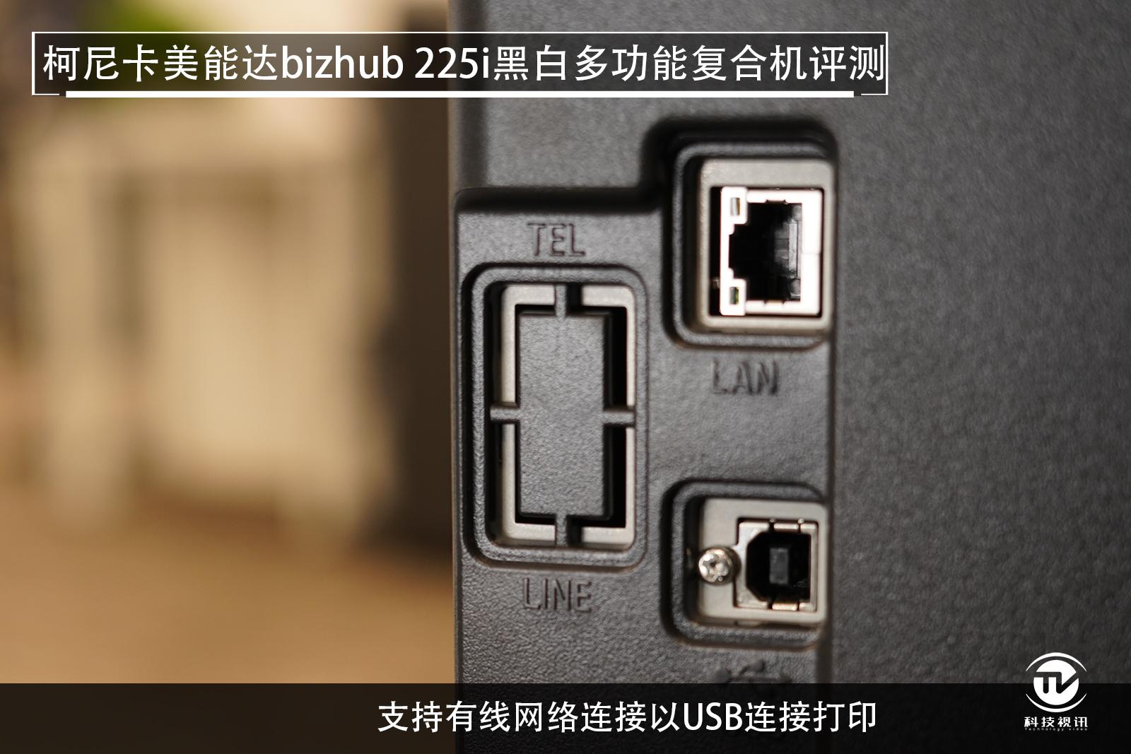 至轻至简柯尼卡美能达bizhub225i复合机评测
