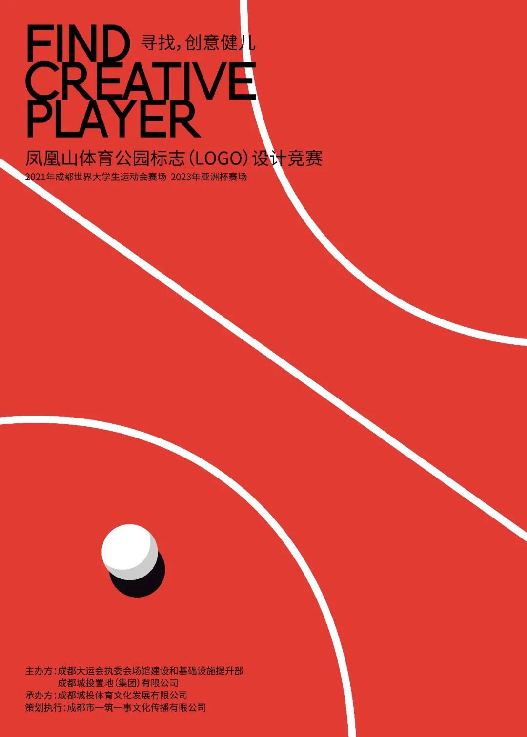 凤凰山体育公园标志设计者,成都凤凰山体育公园设计单位