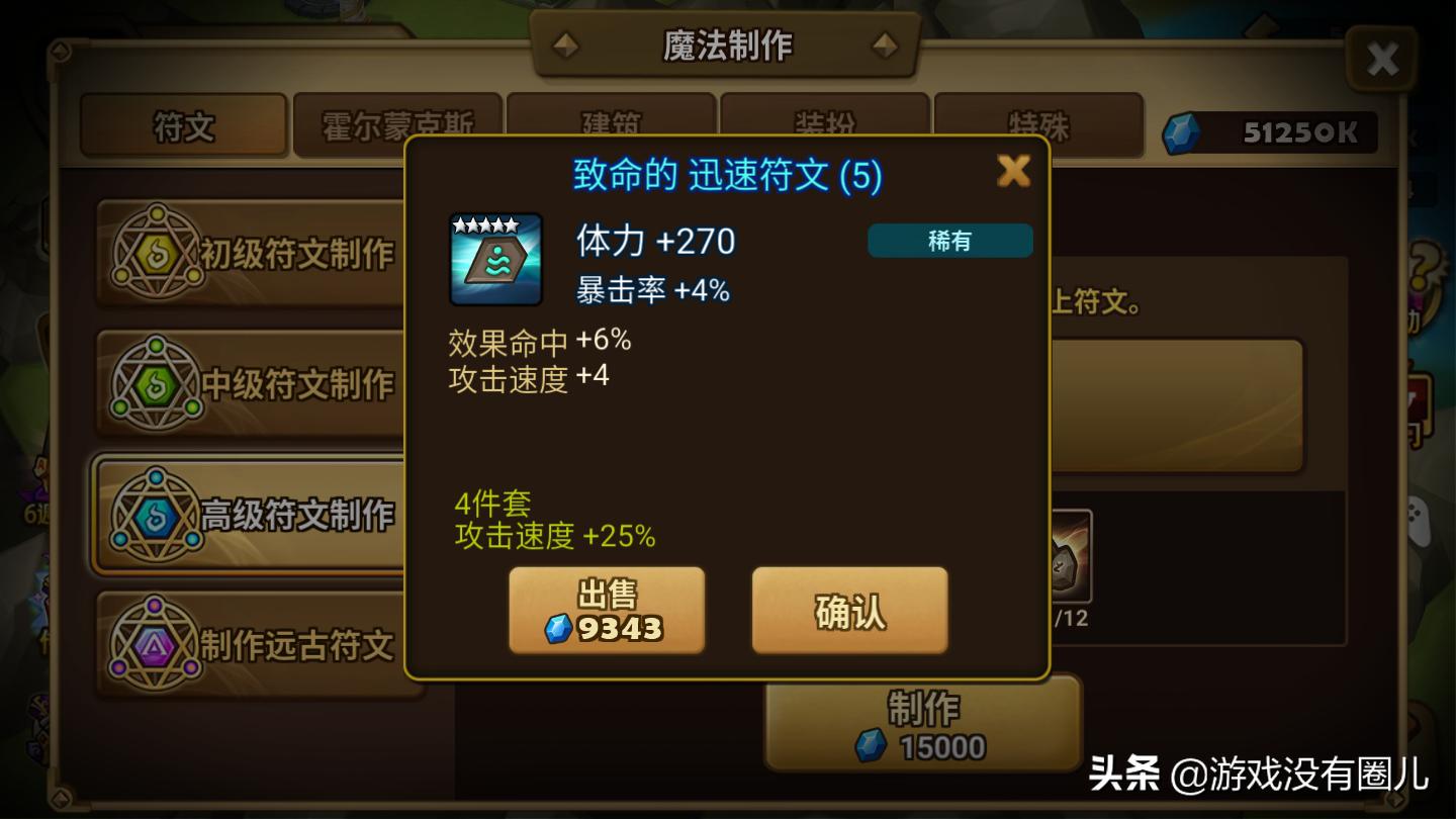 魔灵召唤符文星级怎么看,魔灵召唤符文怎么分辨好坏