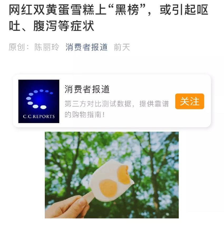 网红双蛋黄雪糕多次抽检不合格,网红雪糕被检测结果