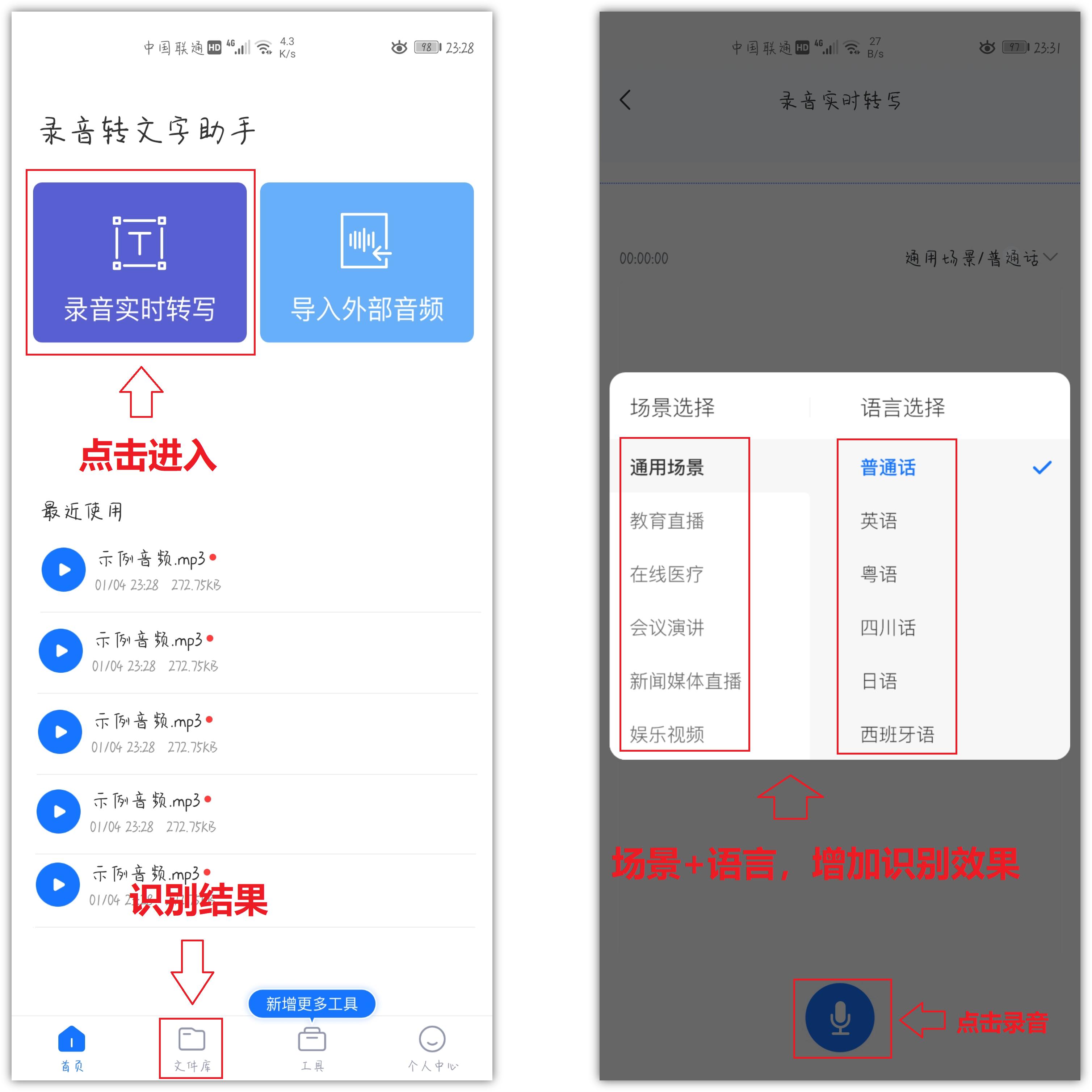 华为怎么实现会议记录文字的功能,华为会议纪要录音转文字软件免费