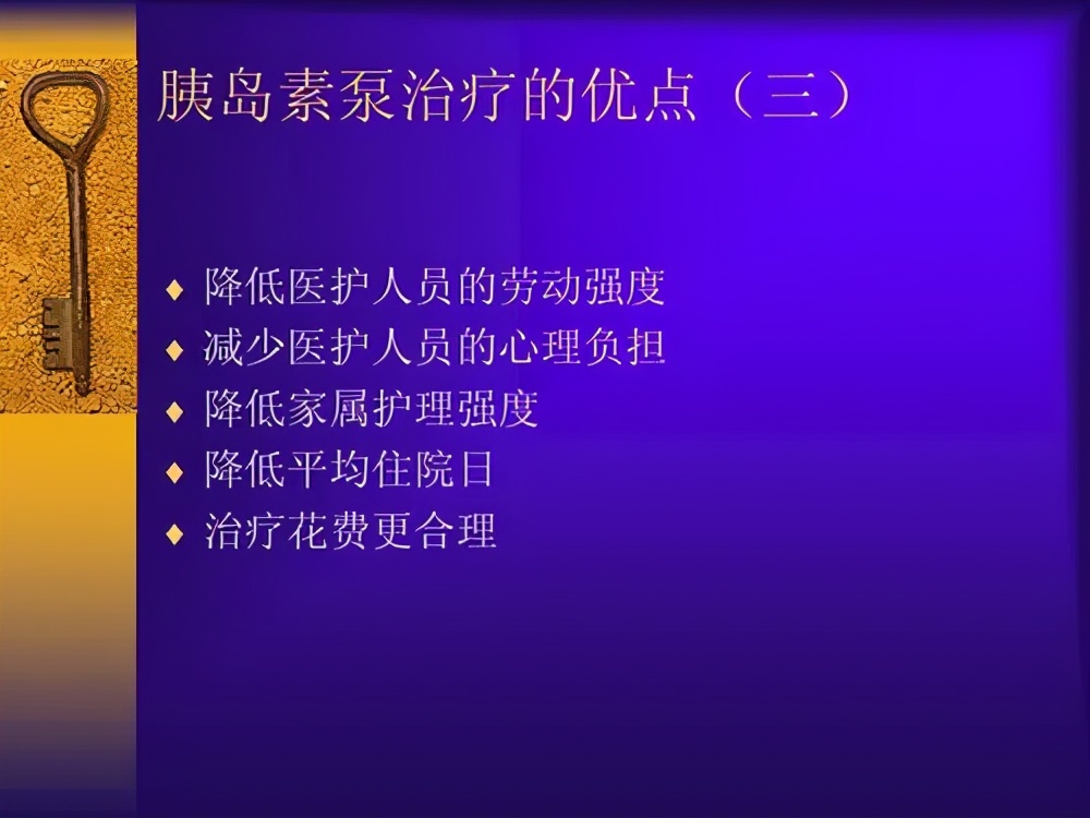 胰岛素泵强化治疗效果好吗,用胰岛素泵的副作用