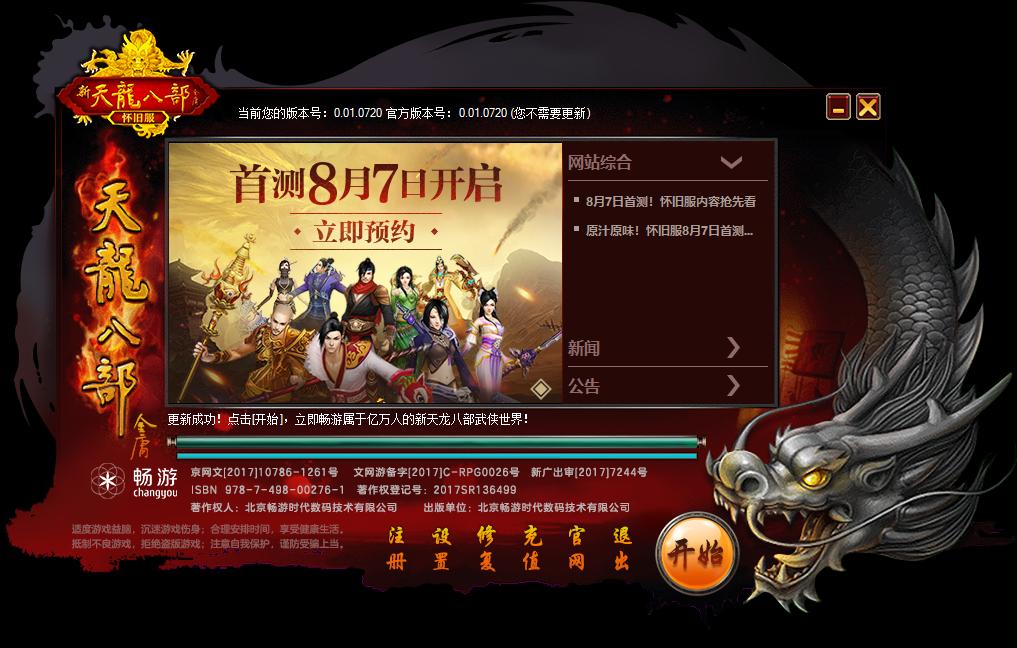 天龙八部归来：真正的怀旧服首测，10年版本，就是这个味儿