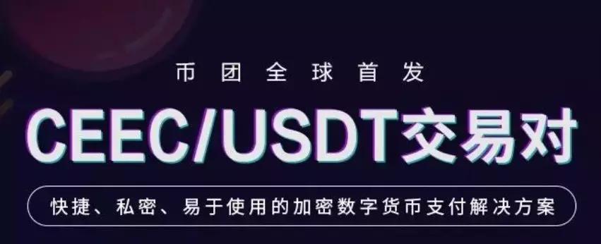 币团上币就搞事，CEEC净买送大礼