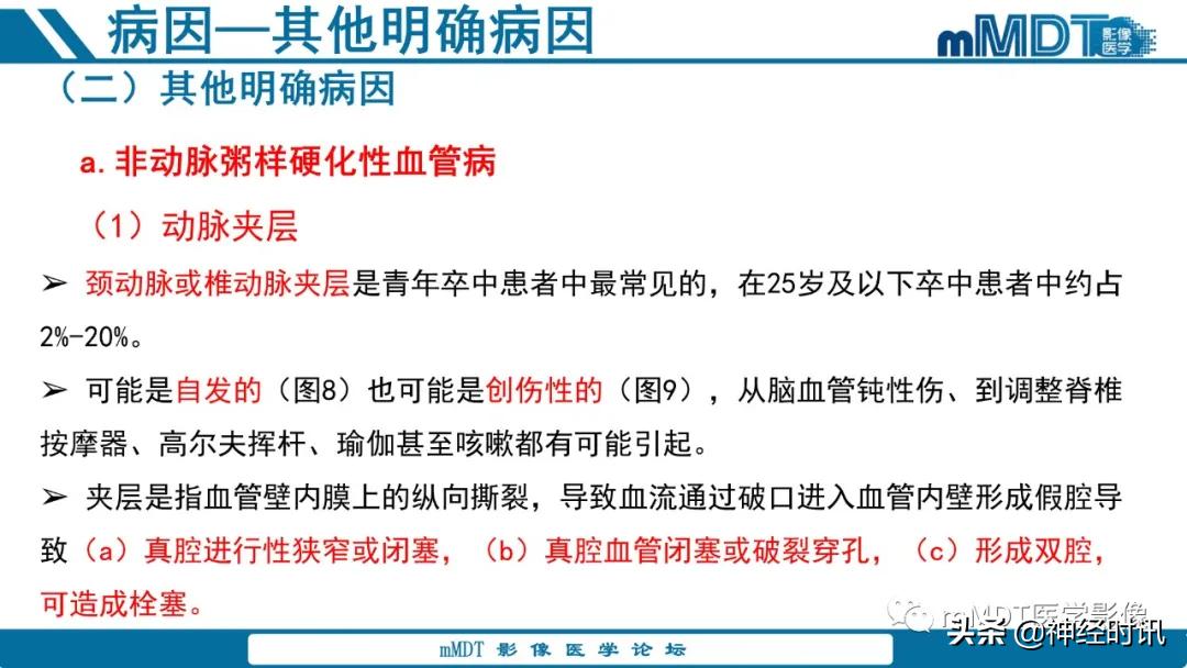 缺血性脑卒中护理课件,缺血性脑卒中讲课ppt