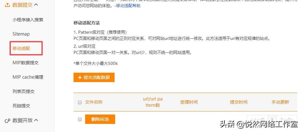 悦然建站分享：神马站长平台使用教程之数据提交