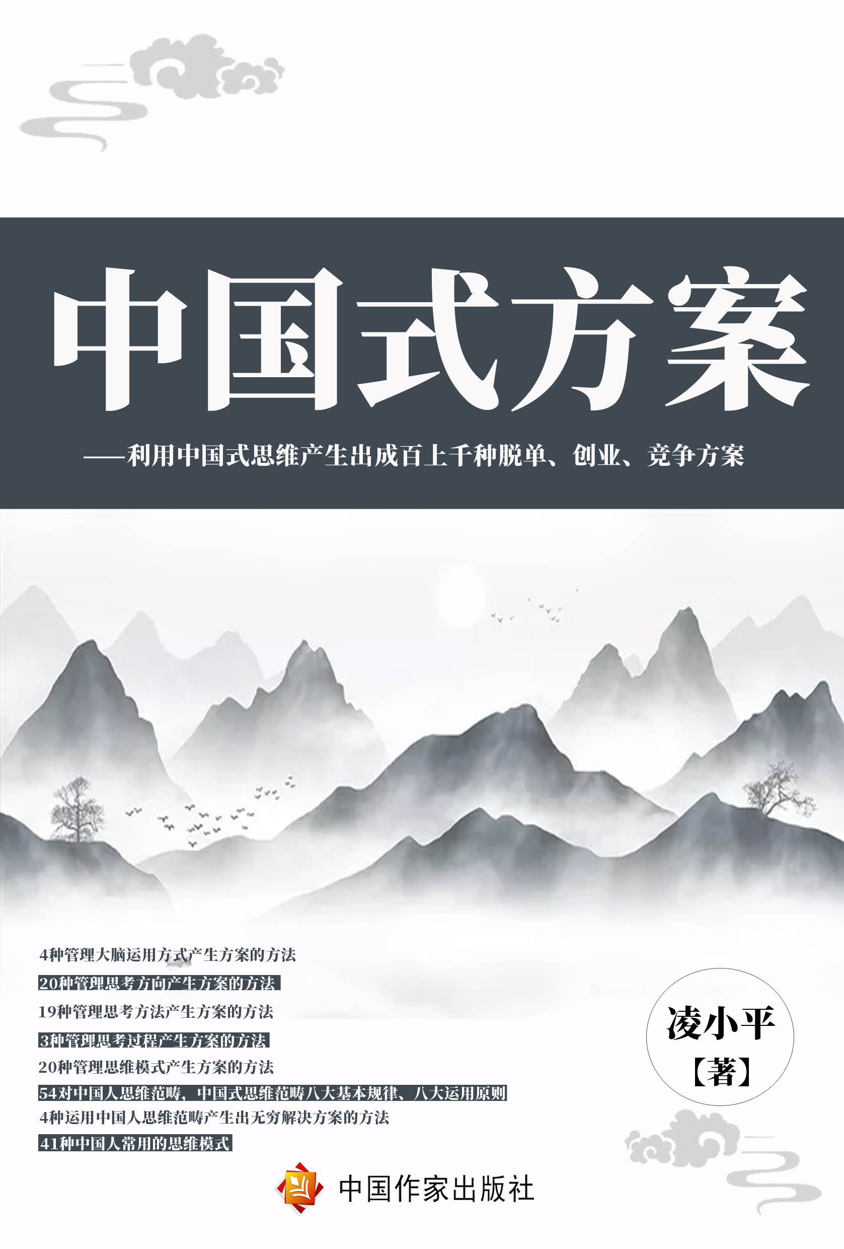 创业竞争最佳方案,创业递增式思维方案