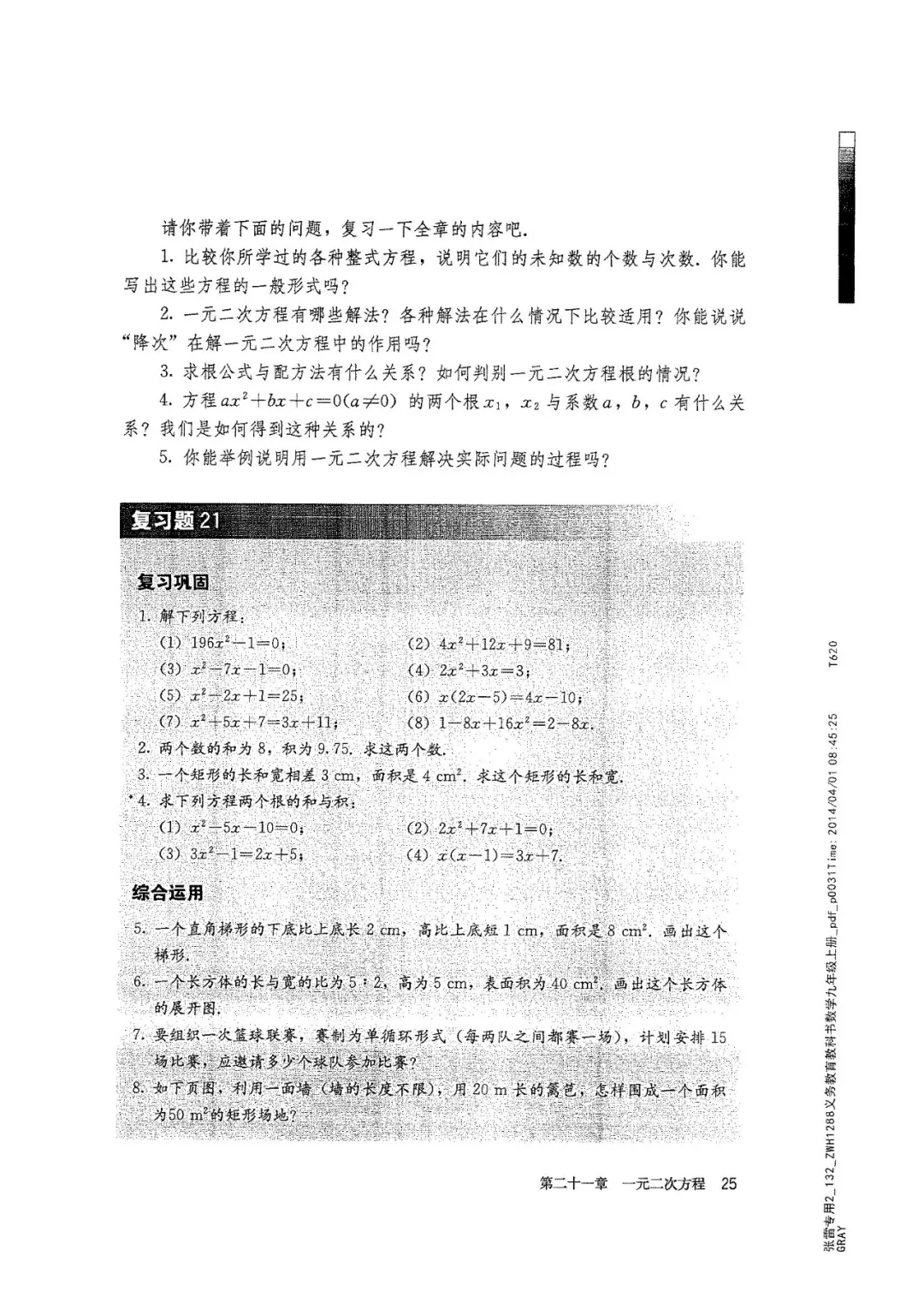 九年级数学上册人教版电子课本,九年级上册数学电子课本人教版圆