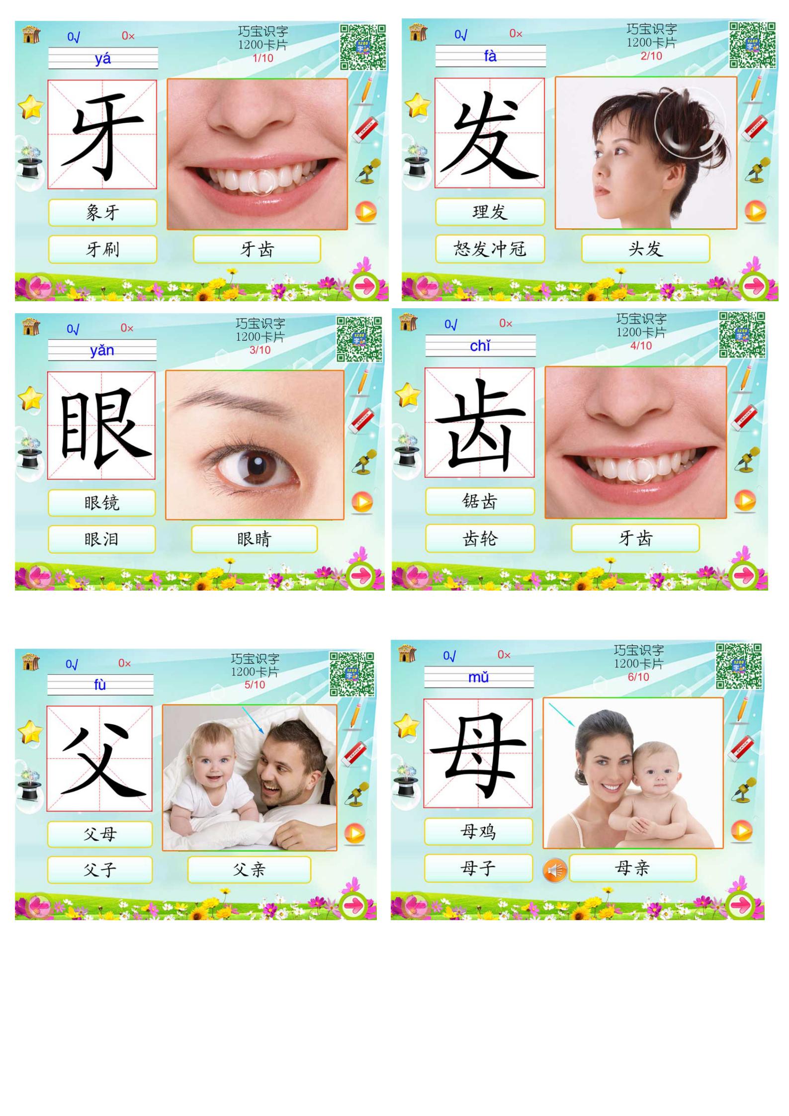 幼儿低年级识字卡1200字,幼儿识字卡500常用字