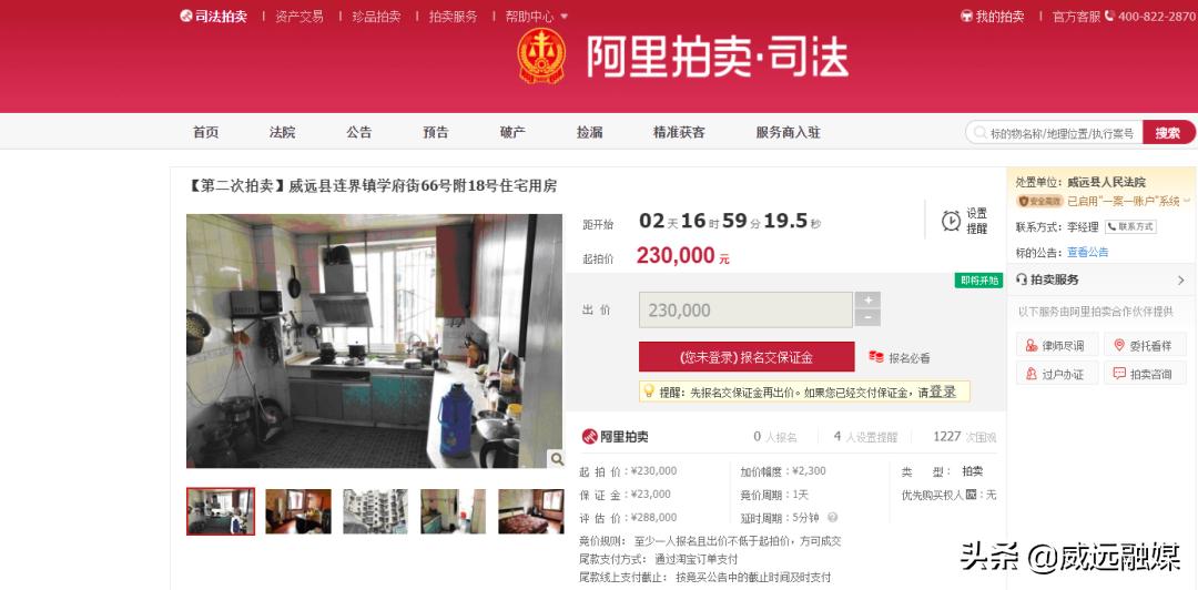 威远县法院最新拍卖房,威远县法拍房