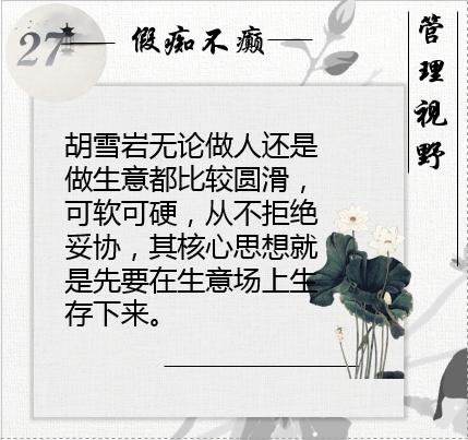 胡雪岩做生意一要靠钱二要靠人,胡雪岩经商处世36计图片