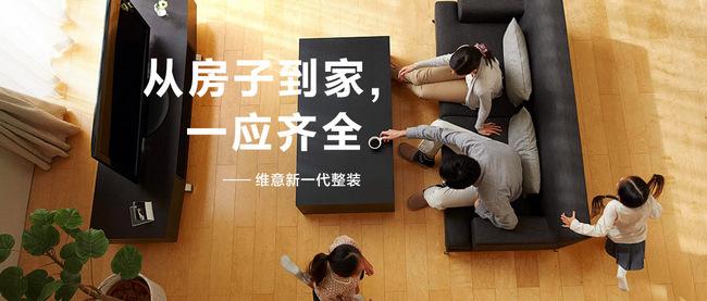 维意定制美个家智能整装抖音团购,钦州维意定制整装